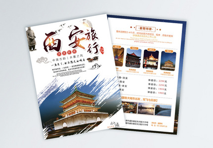 西安旅游宣传单图片