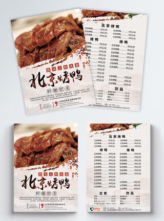 北京烤鸭美食宣传单图片