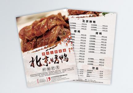 北京烤鸭美食宣传单高清图片