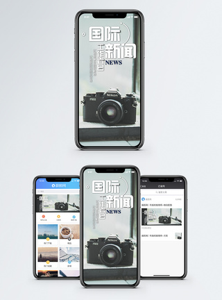 国际新闻工作者日手机海报配图图片