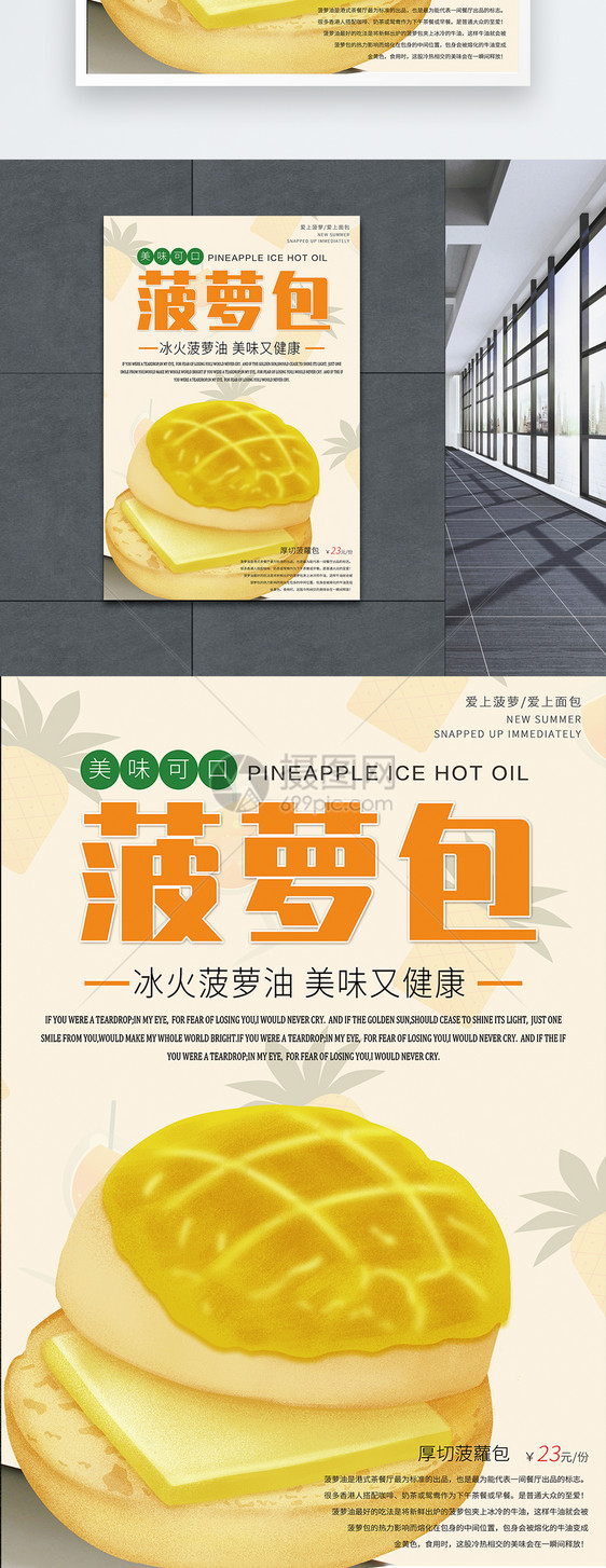 美味菠萝包海报图片