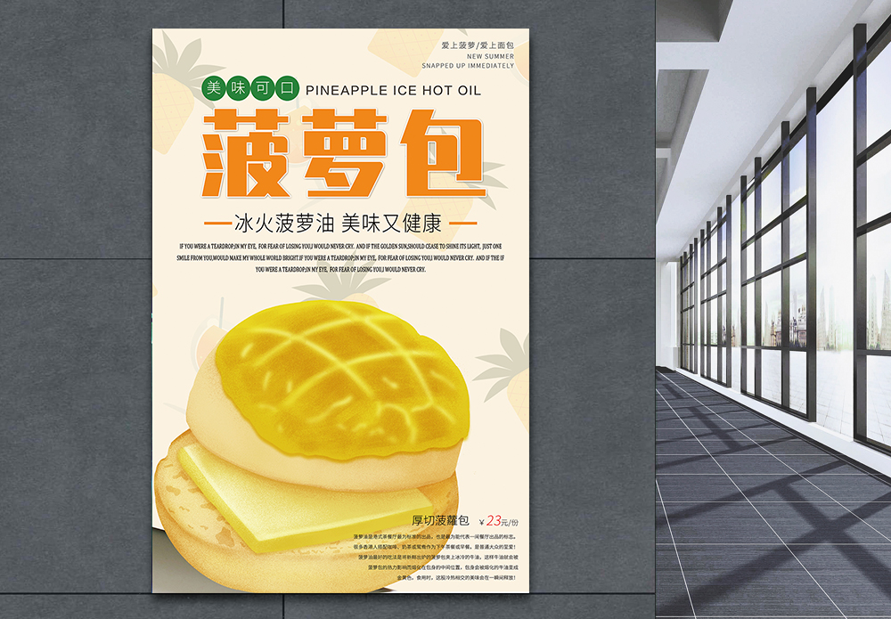 菠萝诺梵美味菠萝包海报模板