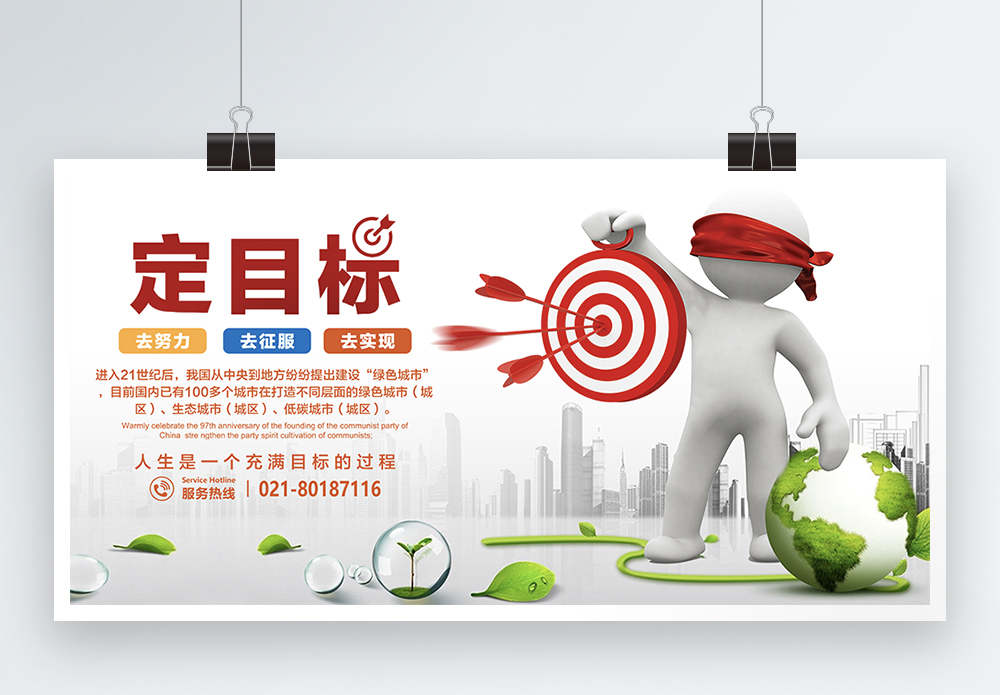 制定规则制定目标展板模板