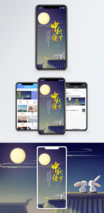 中秋佳节手机海报配图图片