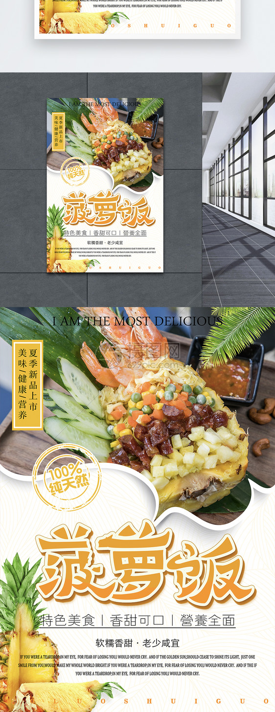 菠萝饭美食海报图片