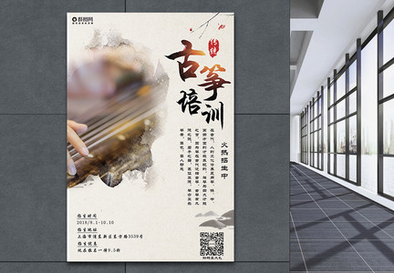 中国风古典古筝培训海报图片