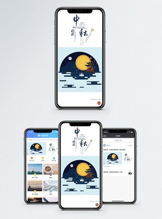 中秋手机海报配图图片