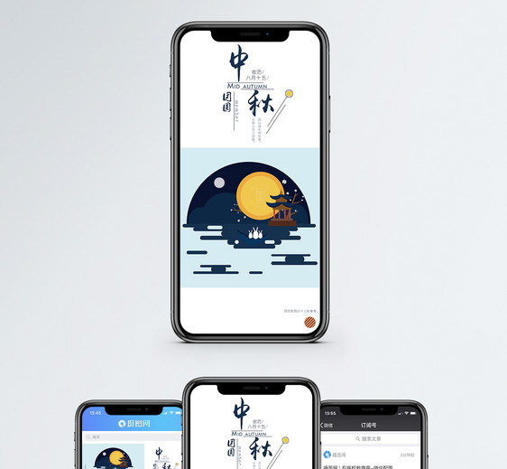 中秋手机海报配图图片