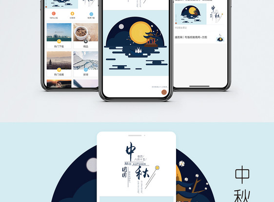 中秋手机海报配图图片