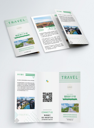 旅游手册宣传三折页图片