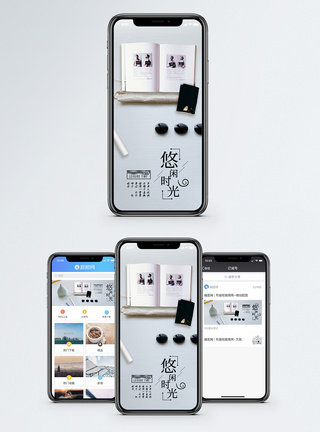 照片书悠闲手机海报配图模板