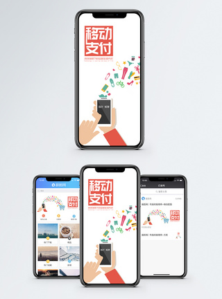 移动支付手机海报配图图片