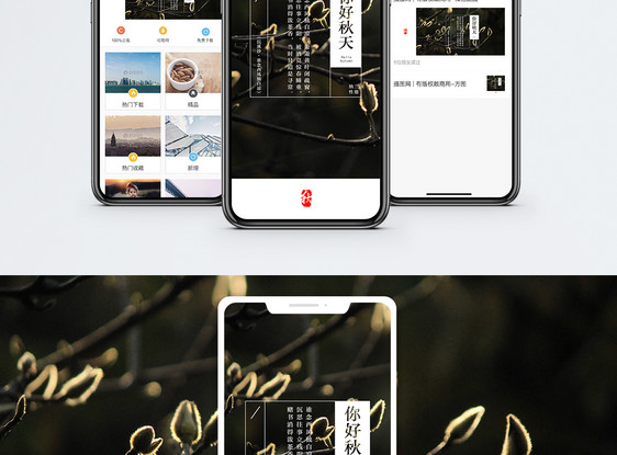 你好秋天手机海报配图图片