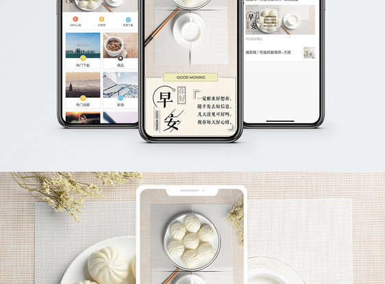 早安手机海报配图图片