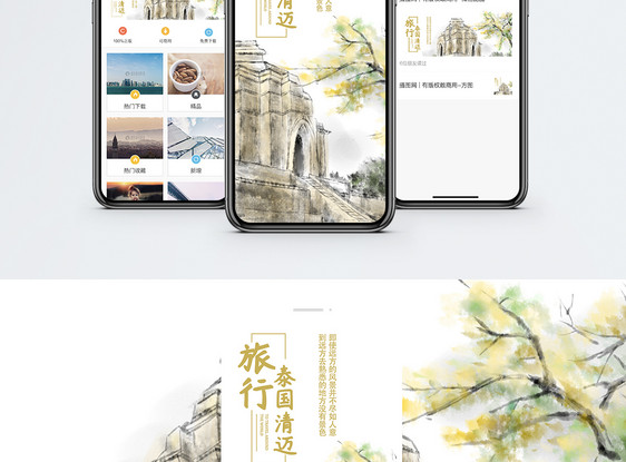 旅行手机海报配图图片