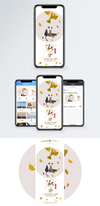 秋分手机海报配图图片