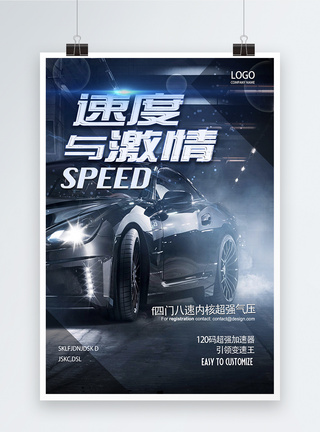 速度与激情0速度与激情汽车海报模板