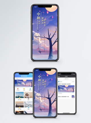中秋节手机海报配图图片