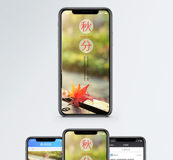 秋分手机海报配图图片