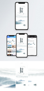 白露手机海报配图图片