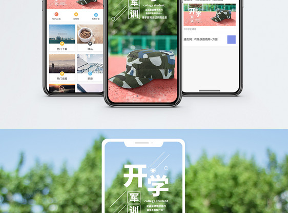 开学军训手机海报配图图片