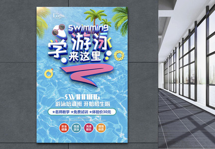 夏季游泳培训招生海报图片