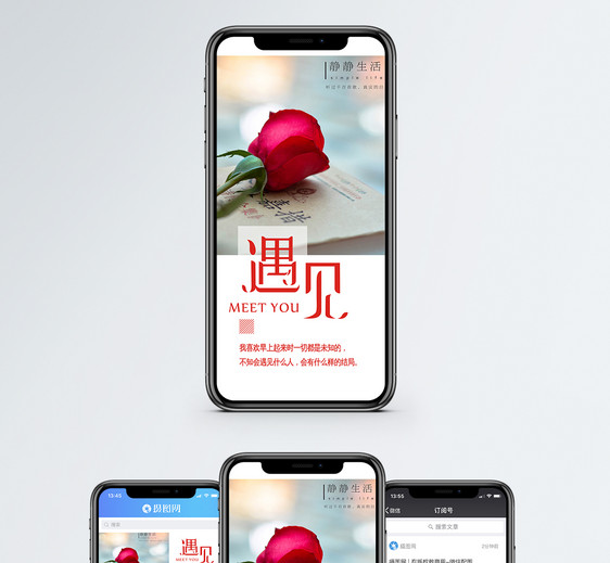 遇见手机海报配图图片