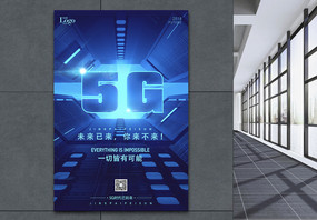 5G未来已来科技海报图片