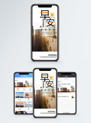 新城市早安新的开始手机海报配图模板