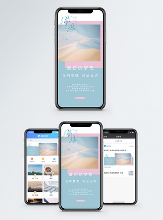梦想手机海报配图图片