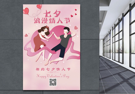 七夕情人节情侣浪漫海报设计图片