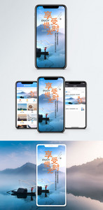 享受慢时光手机海报配图图片