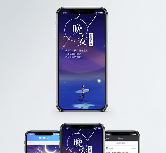 晚安手机海报配图图片