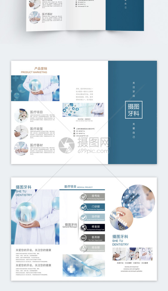 牙科医疗宣传三折页图片