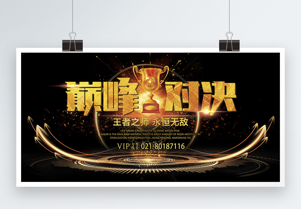 巅峰旗帜海报设计