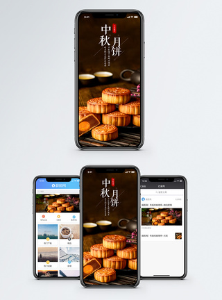 中秋月饼手机海报配图图片