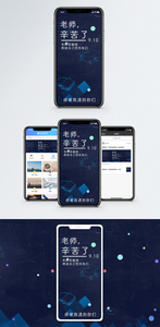 教师节 手机海报配图图片