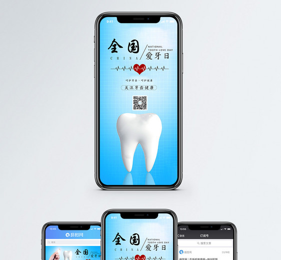 全国爱牙日手机海报配图图片