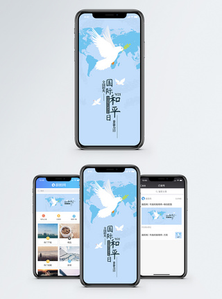国际和平日手机海报配图图片