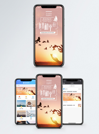 世界和平日手机海报配图图片