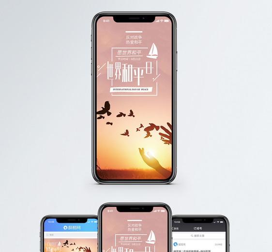 世界和平日手机海报配图图片