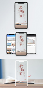 教师节手机海报配图图片