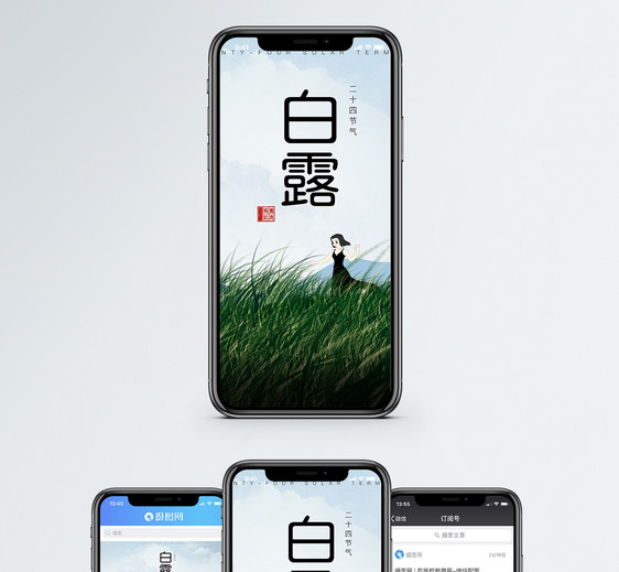 白露手机海报配图图片