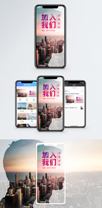加入我们手机海报配图图片