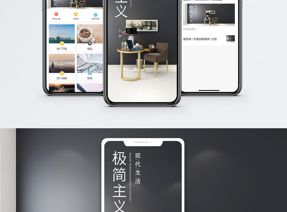 极简家居手机海报配图图片