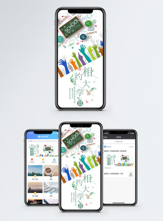 相约大学手机海报配图图片