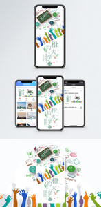相约大学手机海报配图图片