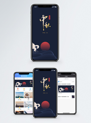 中秋节素材中秋手机海报配图模板
