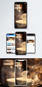 秋季养生手机海报配图图片
