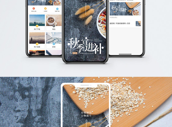 秋季养生手机海报配图图片